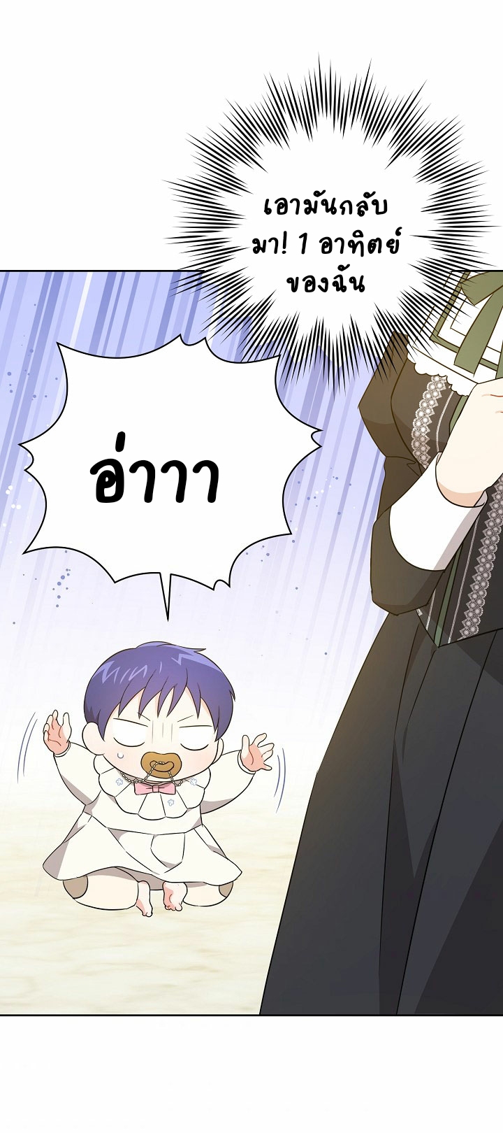 Please Give Me the Pacifier ขอจุกนมให้หนูหน่อย ตอนที่ 19 แปลไทย page 2