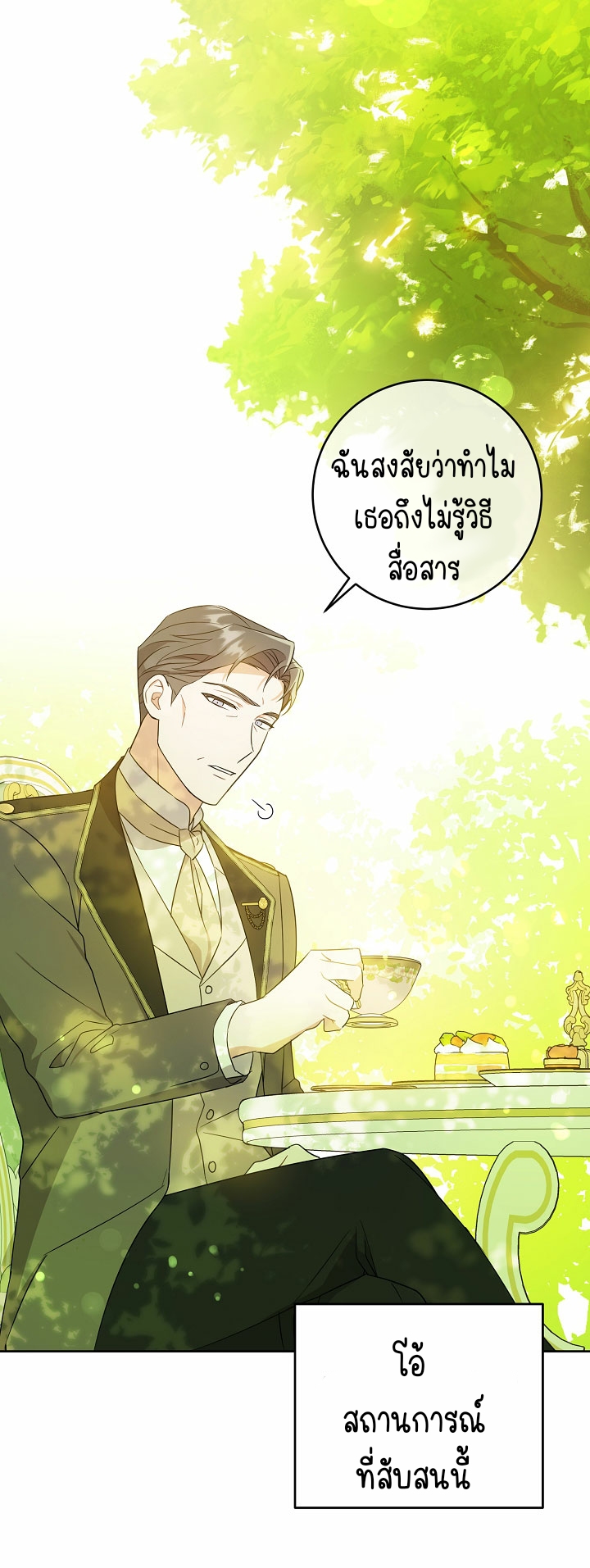Please Give Me the Pacifier ขอจุกนมให้หนูหน่อย ตอนที่ 19 แปลไทย page 29
