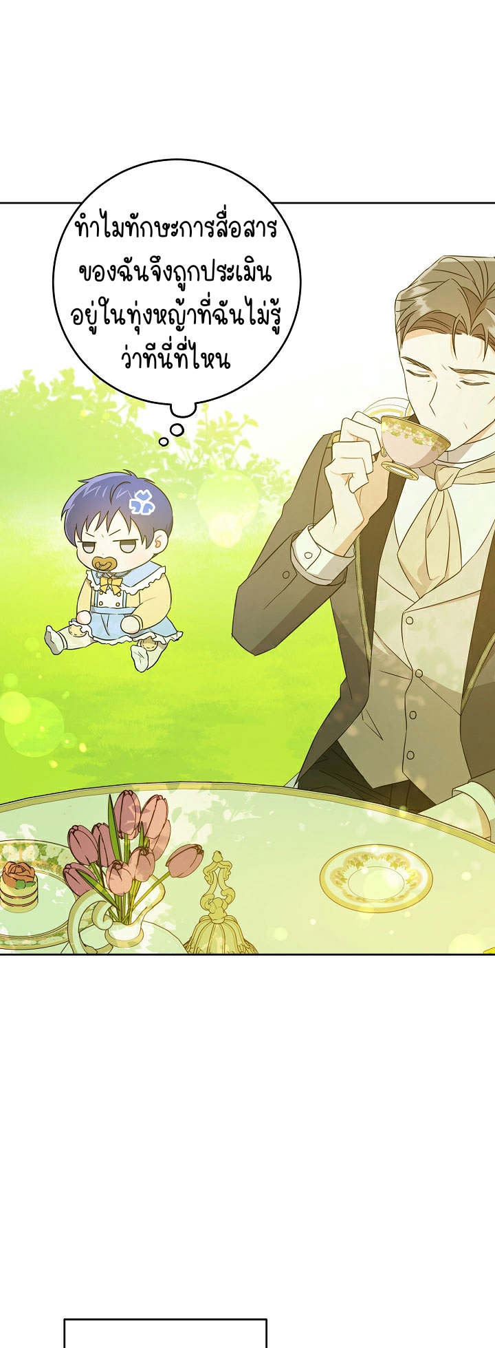 Please Give Me the Pacifier ขอจุกนมให้หนูหน่อย ตอนที่ 19 แปลไทย page 30