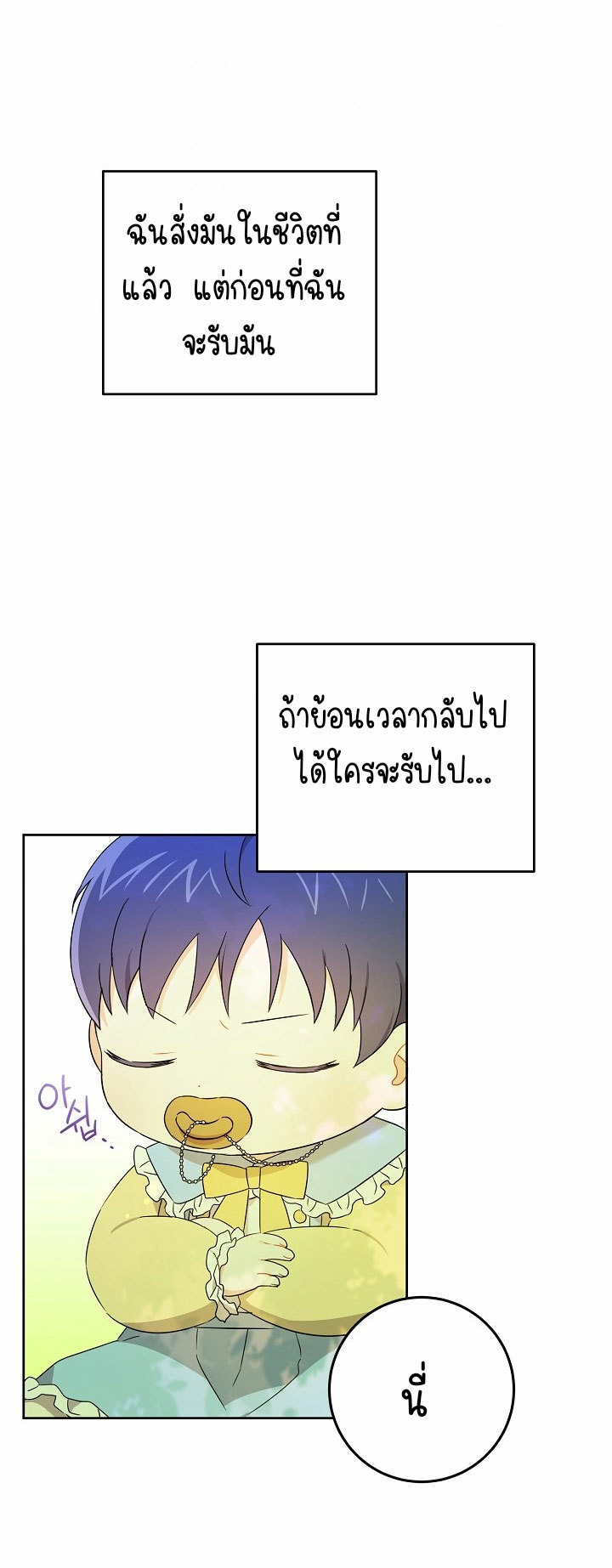 Please Give Me the Pacifier ขอจุกนมให้หนูหน่อย ตอนที่ 19 แปลไทย page 32