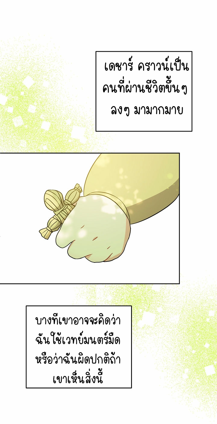 Please Give Me the Pacifier ขอจุกนมให้หนูหน่อย ตอนที่ 19 แปลไทย page 36