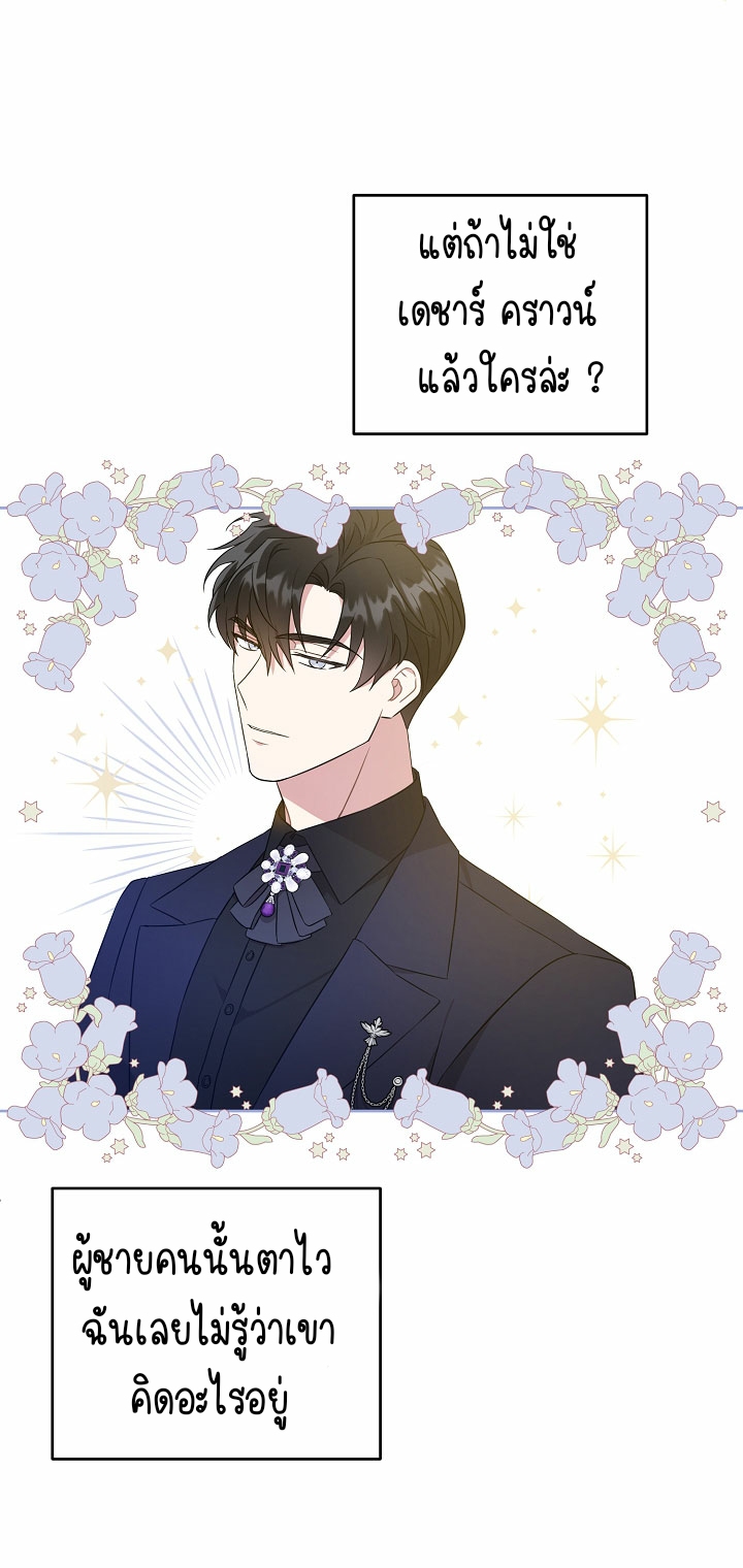 Please Give Me the Pacifier ขอจุกนมให้หนูหน่อย ตอนที่ 19 แปลไทย page 37