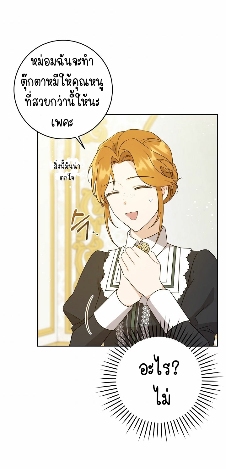 Please Give Me the Pacifier ขอจุกนมให้หนูหน่อย ตอนที่ 19 แปลไทย page 3