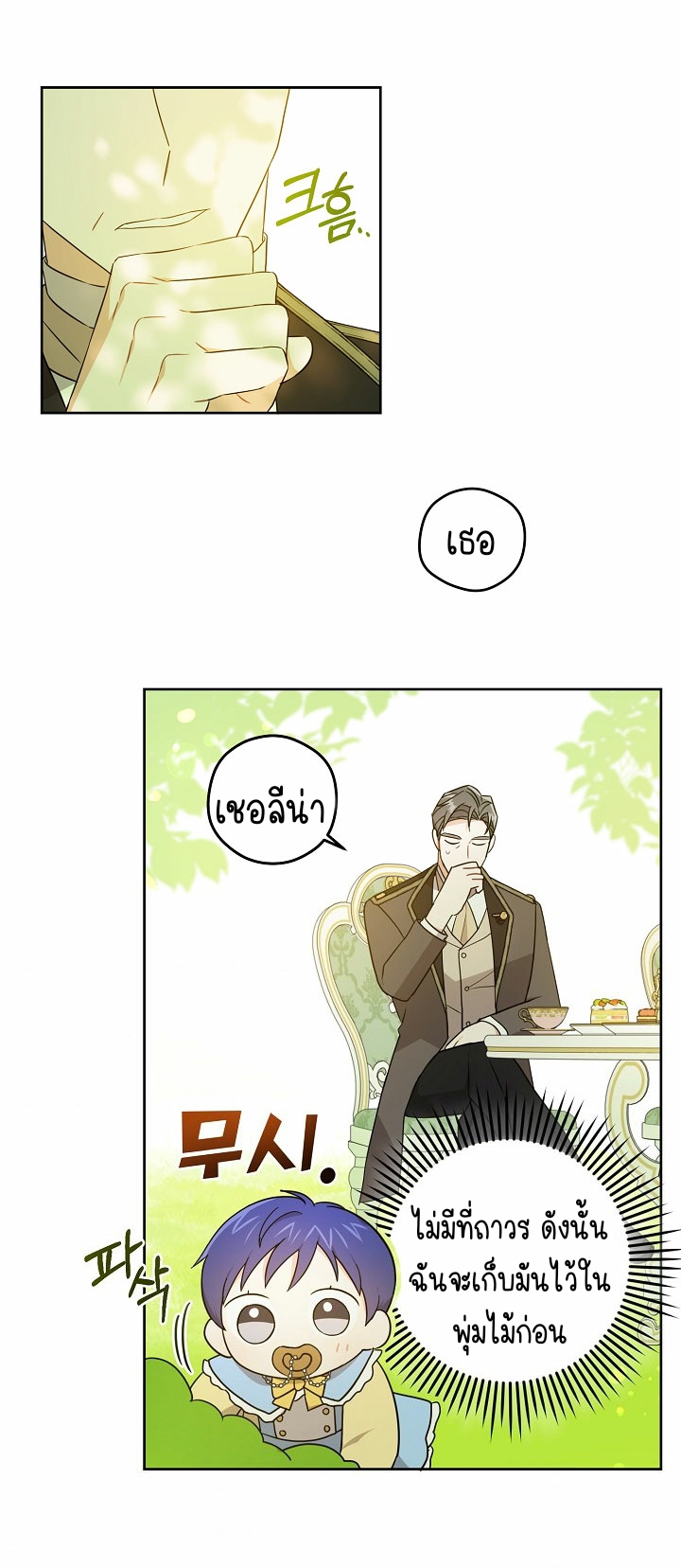 Please Give Me the Pacifier ขอจุกนมให้หนูหน่อย ตอนที่ 19 แปลไทย page 39