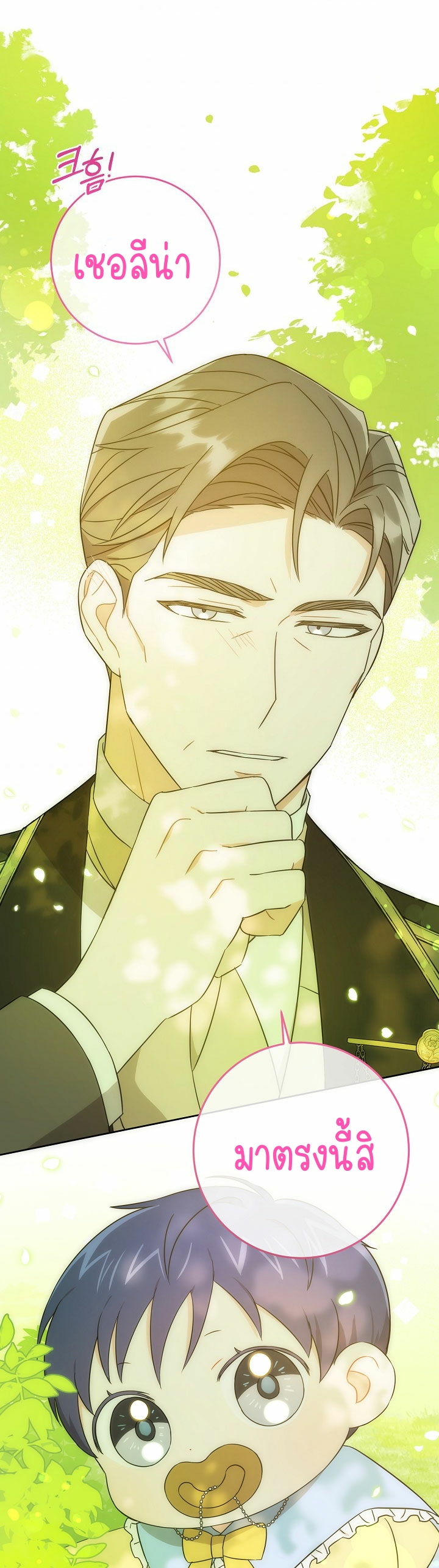 Please Give Me the Pacifier ขอจุกนมให้หนูหน่อย ตอนที่ 19 แปลไทย page 40