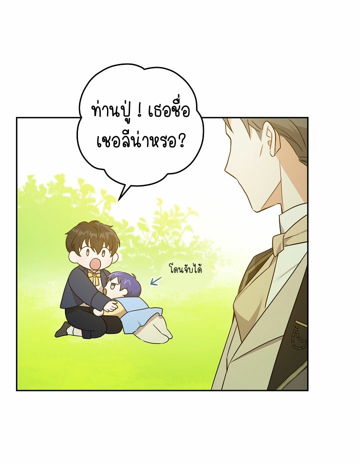 Please Give Me the Pacifier ขอจุกนมให้หนูหน่อย ตอนที่ 19 แปลไทย page 44