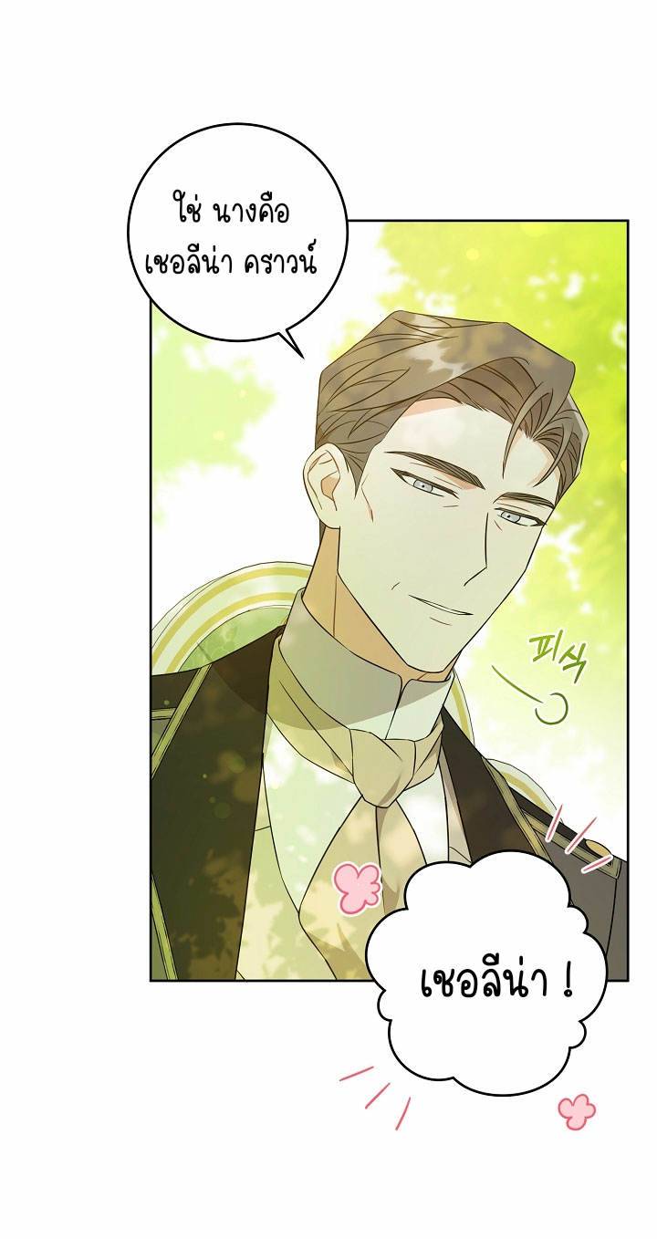 Please Give Me the Pacifier ขอจุกนมให้หนูหน่อย ตอนที่ 19 แปลไทย page 45