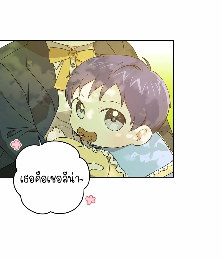 Please Give Me the Pacifier ขอจุกนมให้หนูหน่อย ตอนที่ 19 แปลไทย page 46