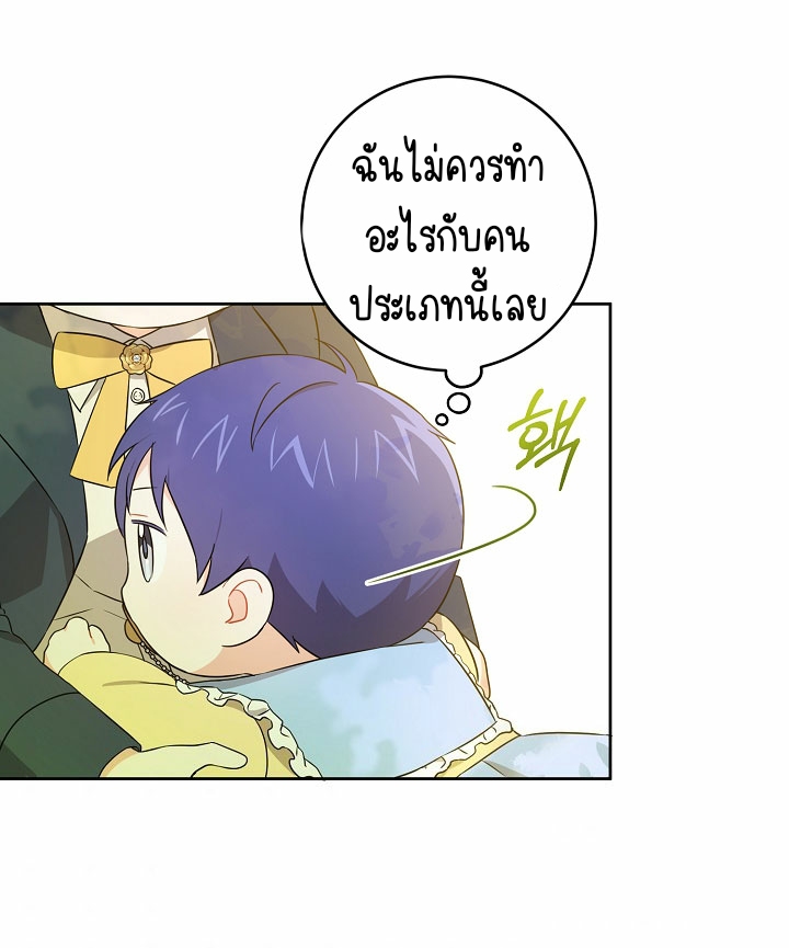 Please Give Me the Pacifier ขอจุกนมให้หนูหน่อย ตอนที่ 19 แปลไทย page 48