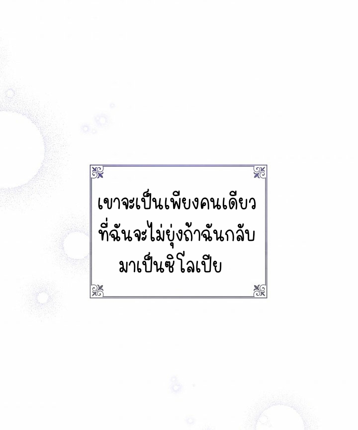 Please Give Me the Pacifier ขอจุกนมให้หนูหน่อย ตอนที่ 19 แปลไทย page 49