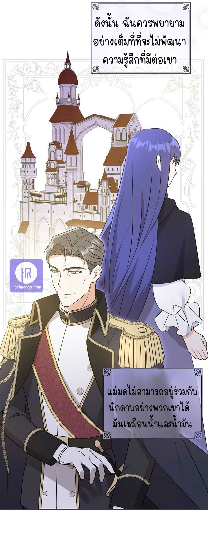Please Give Me the Pacifier ขอจุกนมให้หนูหน่อย ตอนที่ 19 แปลไทย page 50