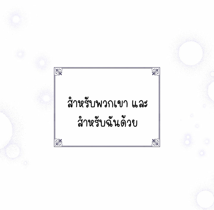 Please Give Me the Pacifier ขอจุกนมให้หนูหน่อย ตอนที่ 19 แปลไทย page 51