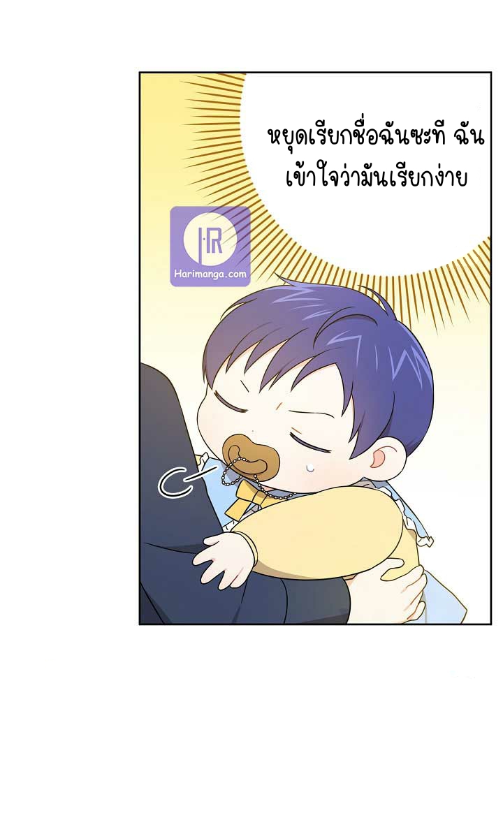 Please Give Me the Pacifier ขอจุกนมให้หนูหน่อย ตอนที่ 19 แปลไทย page 53