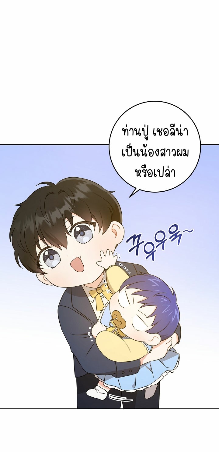 Please Give Me the Pacifier ขอจุกนมให้หนูหน่อย ตอนที่ 19 แปลไทย page 54