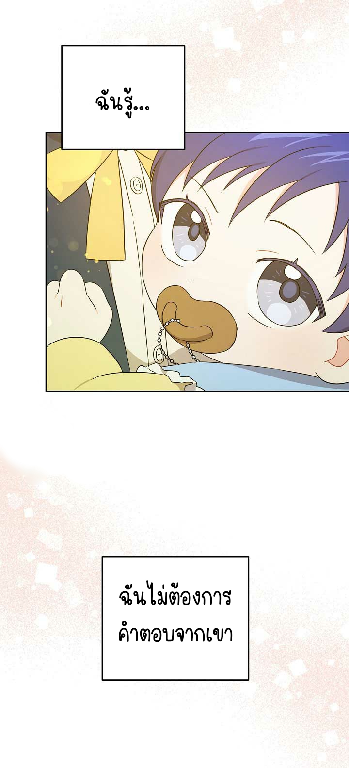 Please Give Me the Pacifier ขอจุกนมให้หนูหน่อย ตอนที่ 19 แปลไทย page 56