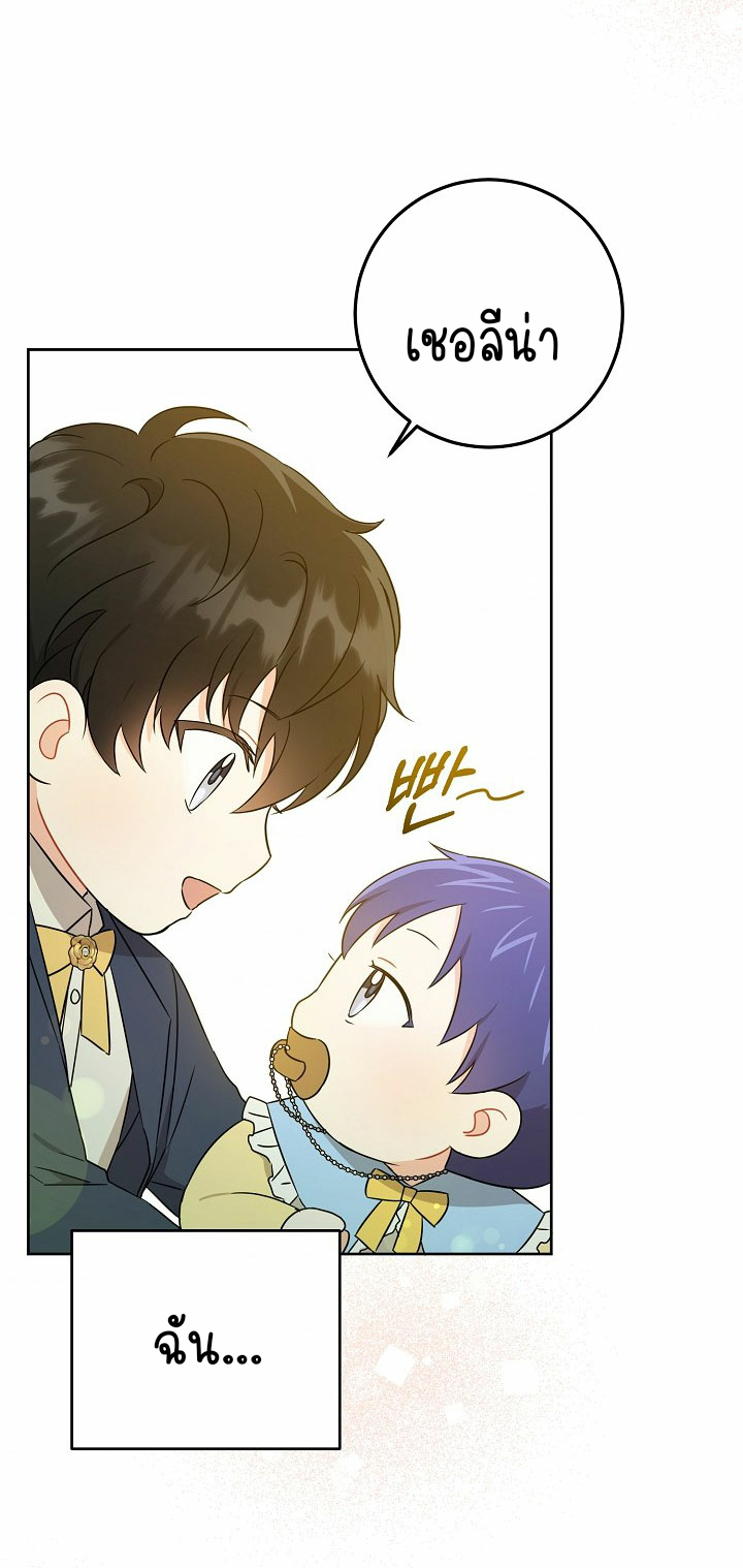 Please Give Me the Pacifier ขอจุกนมให้หนูหน่อย ตอนที่ 19 แปลไทย page 57