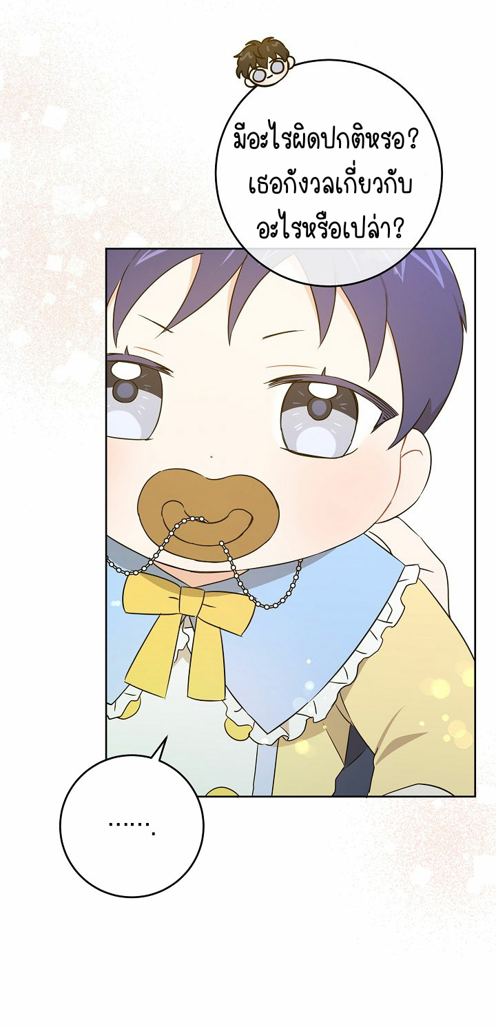 Please Give Me the Pacifier ขอจุกนมให้หนูหน่อย ตอนที่ 19 แปลไทย page 58