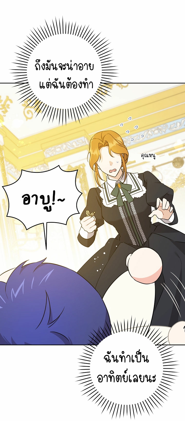 Please Give Me the Pacifier ขอจุกนมให้หนูหน่อย ตอนที่ 19 แปลไทย page 5