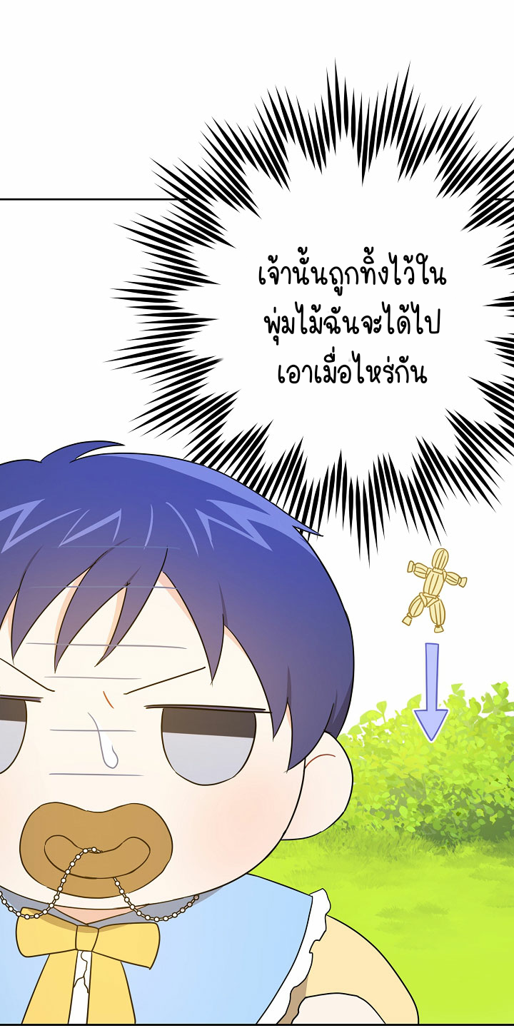 Please Give Me the Pacifier ขอจุกนมให้หนูหน่อย ตอนที่ 19 แปลไทย page 59
