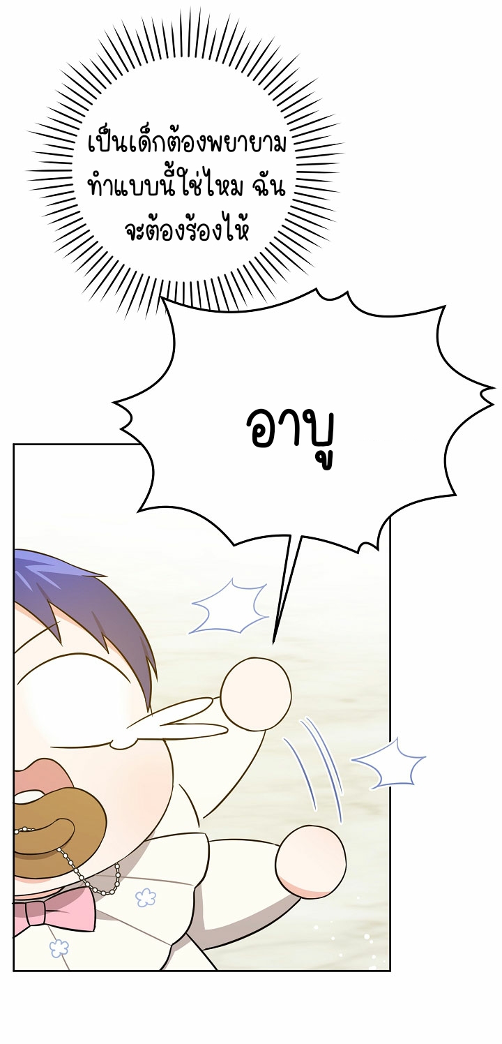 Please Give Me the Pacifier ขอจุกนมให้หนูหน่อย ตอนที่ 19 แปลไทย page 6