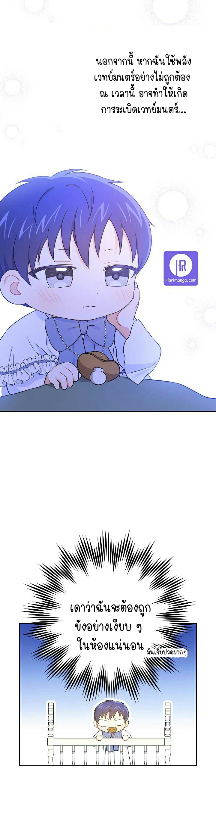 Please Give Me the Pacifier ขอจุกนมให้หนูหน่อย ตอนที่ 23 แปลไทย page 9