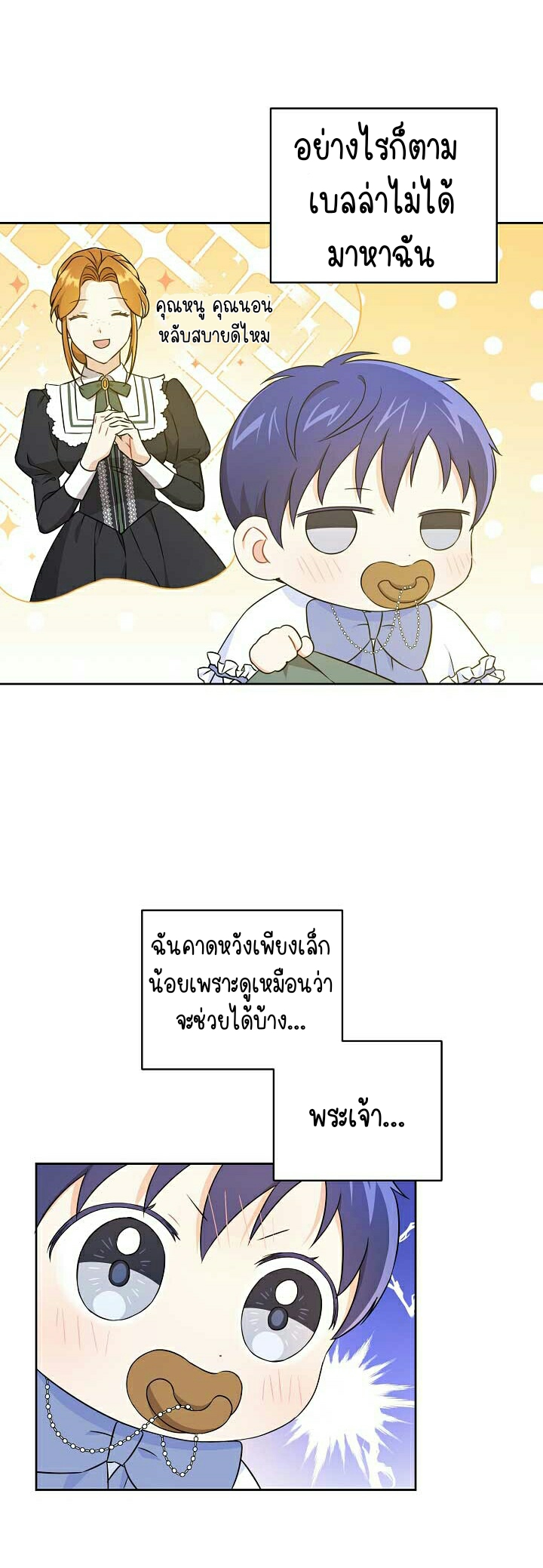 Please Give Me the Pacifier ขอจุกนมให้หนูหน่อย ตอนที่ 23 แปลไทย page 11