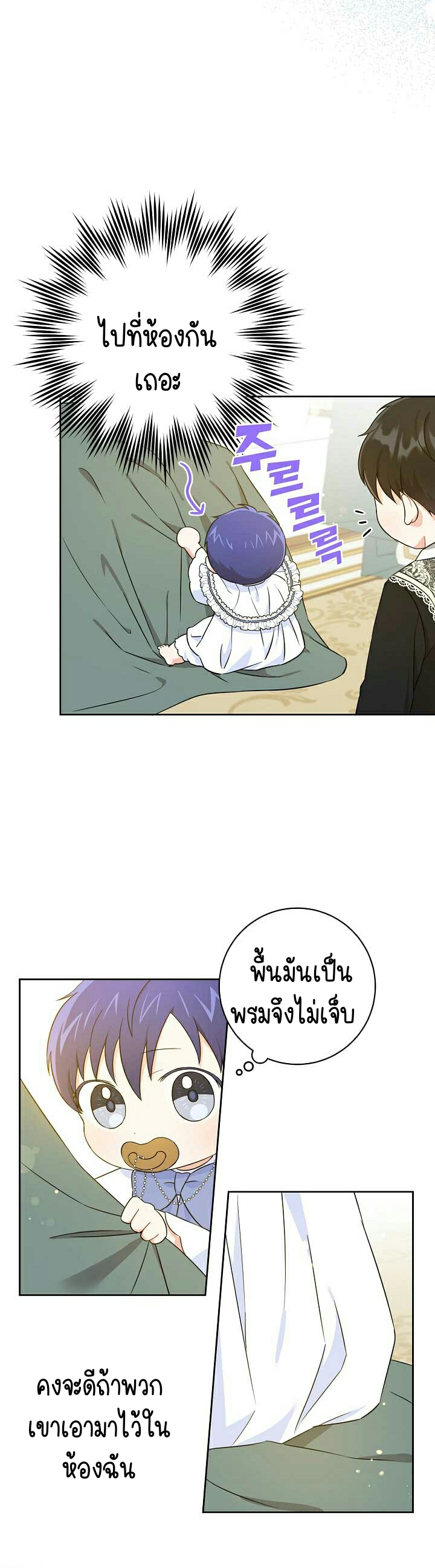Please Give Me the Pacifier ขอจุกนมให้หนูหน่อย ตอนที่ 23 แปลไทย page 13
