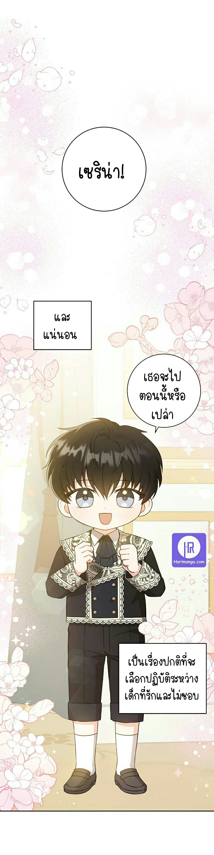 Please Give Me the Pacifier ขอจุกนมให้หนูหน่อย ตอนที่ 23 แปลไทย page 14