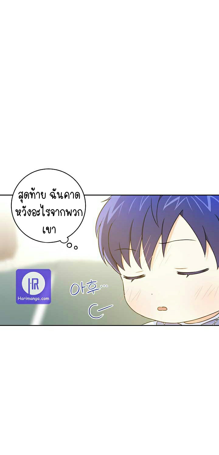 Please Give Me the Pacifier ขอจุกนมให้หนูหน่อย ตอนที่ 23 แปลไทย page 15
