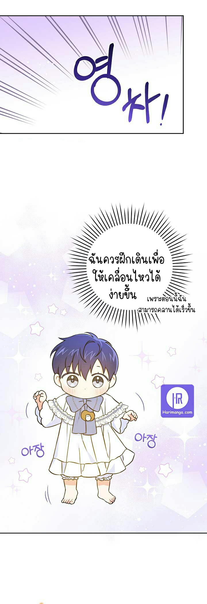 Please Give Me the Pacifier ขอจุกนมให้หนูหน่อย ตอนที่ 23 แปลไทย page 16