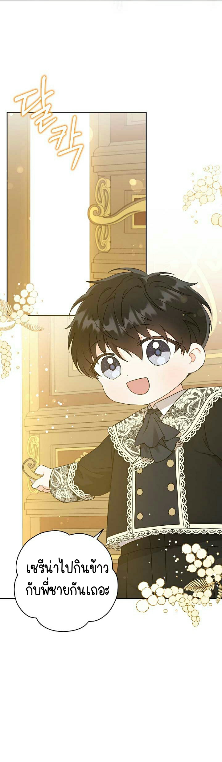 Please Give Me the Pacifier ขอจุกนมให้หนูหน่อย ตอนที่ 23 แปลไทย page 17