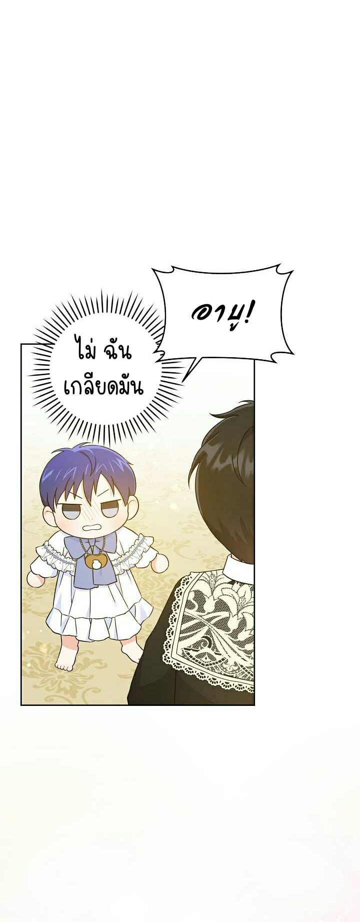 Please Give Me the Pacifier ขอจุกนมให้หนูหน่อย ตอนที่ 23 แปลไทย page 18