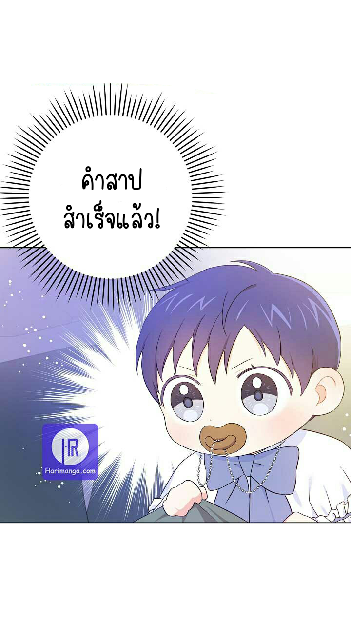 Please Give Me the Pacifier ขอจุกนมให้หนูหน่อย ตอนที่ 23 แปลไทย page 1