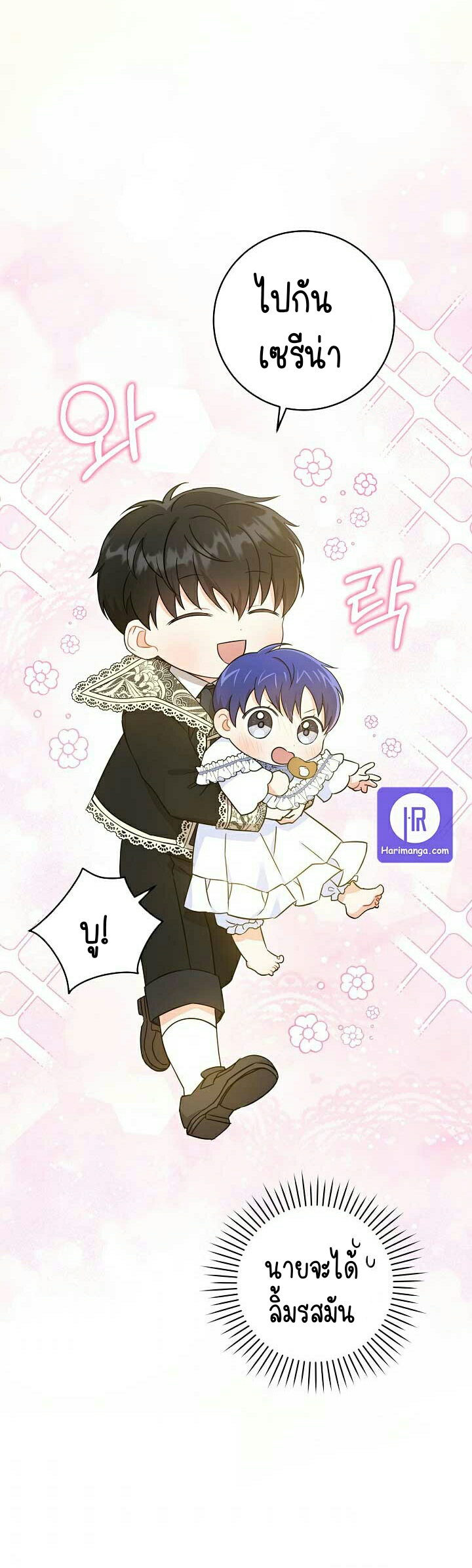 Please Give Me the Pacifier ขอจุกนมให้หนูหน่อย ตอนที่ 23 แปลไทย page 19