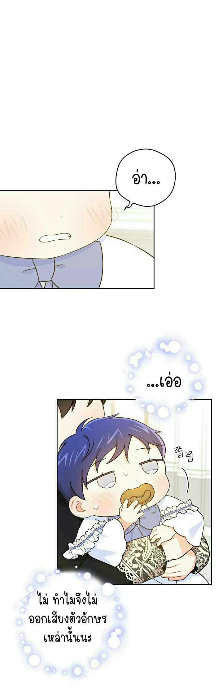 Please Give Me the Pacifier ขอจุกนมให้หนูหน่อย ตอนที่ 23 แปลไทย page 21