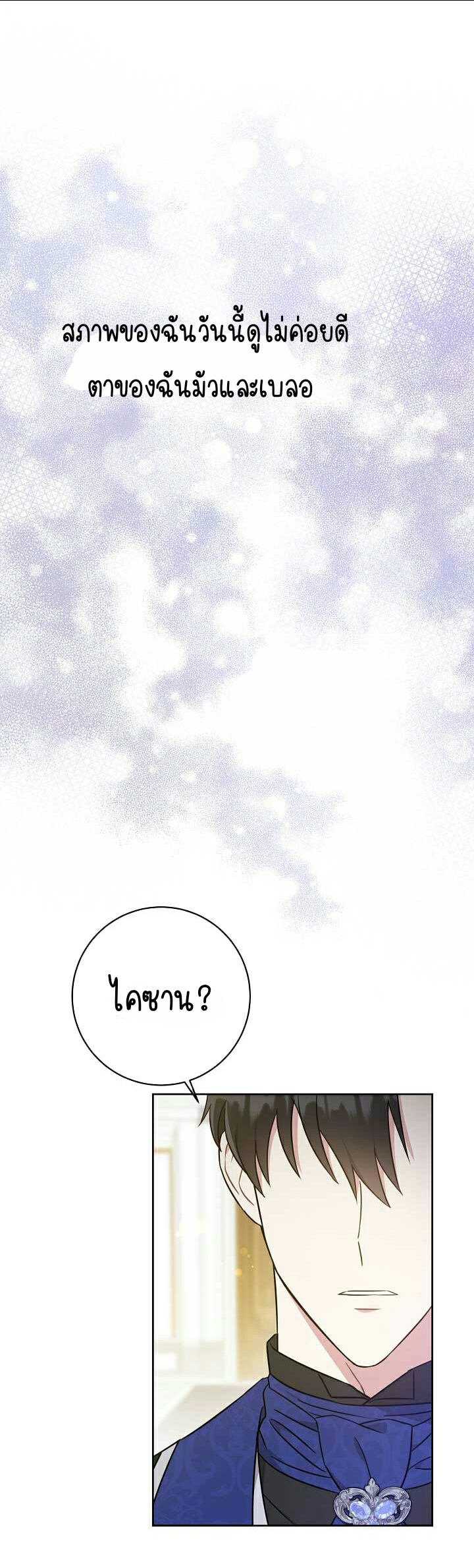 Please Give Me the Pacifier ขอจุกนมให้หนูหน่อย ตอนที่ 23 แปลไทย page 23