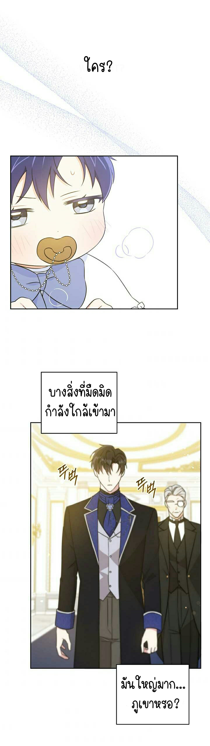 Please Give Me the Pacifier ขอจุกนมให้หนูหน่อย ตอนที่ 23 แปลไทย page 24