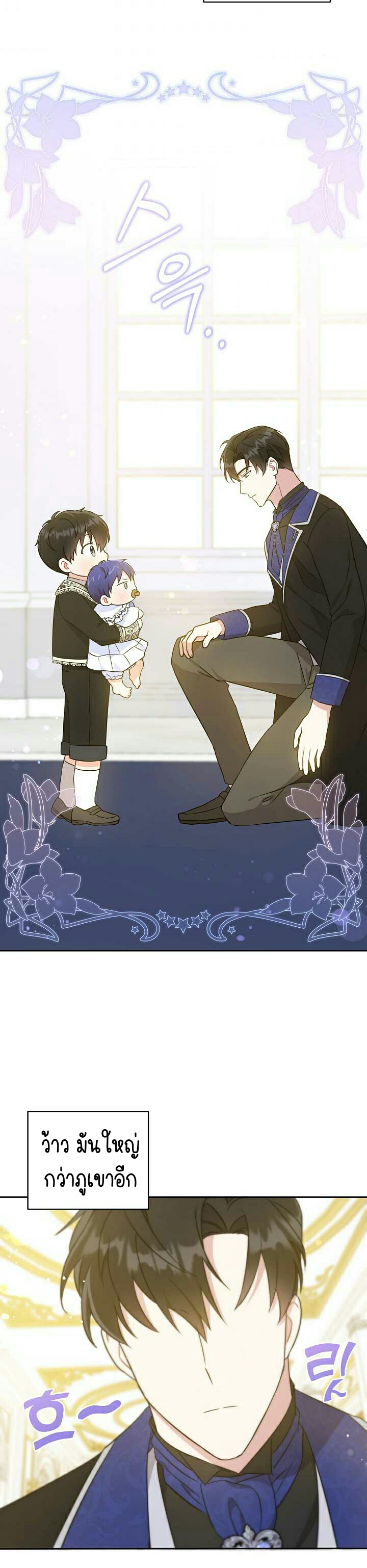 Please Give Me the Pacifier ขอจุกนมให้หนูหน่อย ตอนที่ 23 แปลไทย page 25