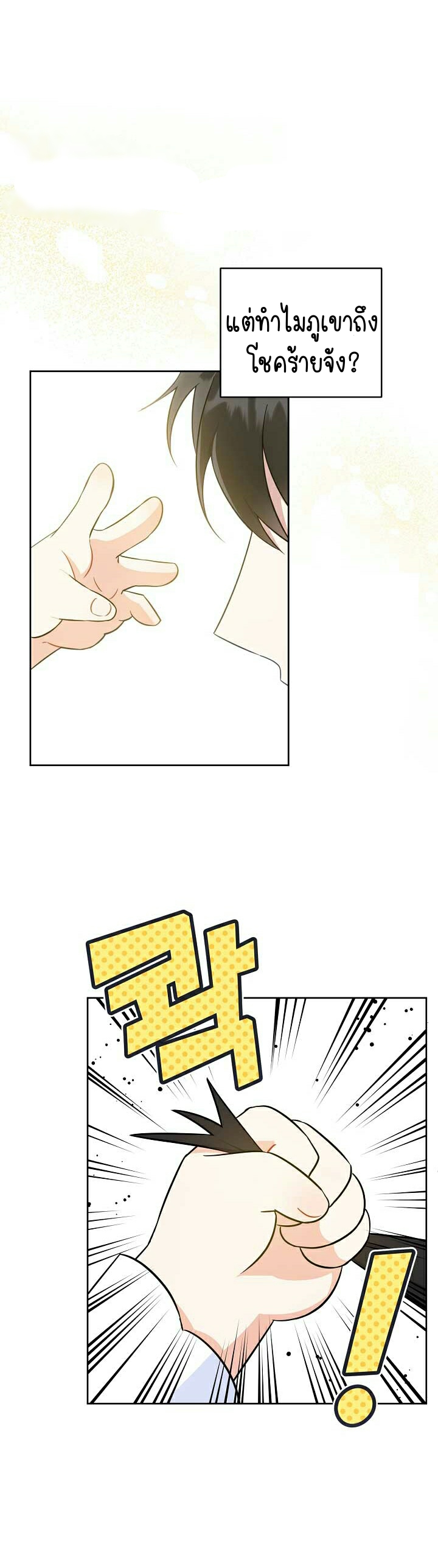 Please Give Me the Pacifier ขอจุกนมให้หนูหน่อย ตอนที่ 23 แปลไทย page 26