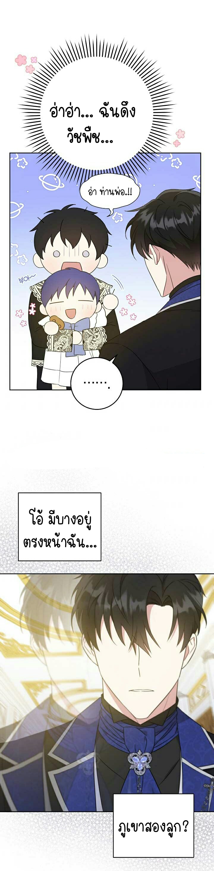Please Give Me the Pacifier ขอจุกนมให้หนูหน่อย ตอนที่ 23 แปลไทย page 28