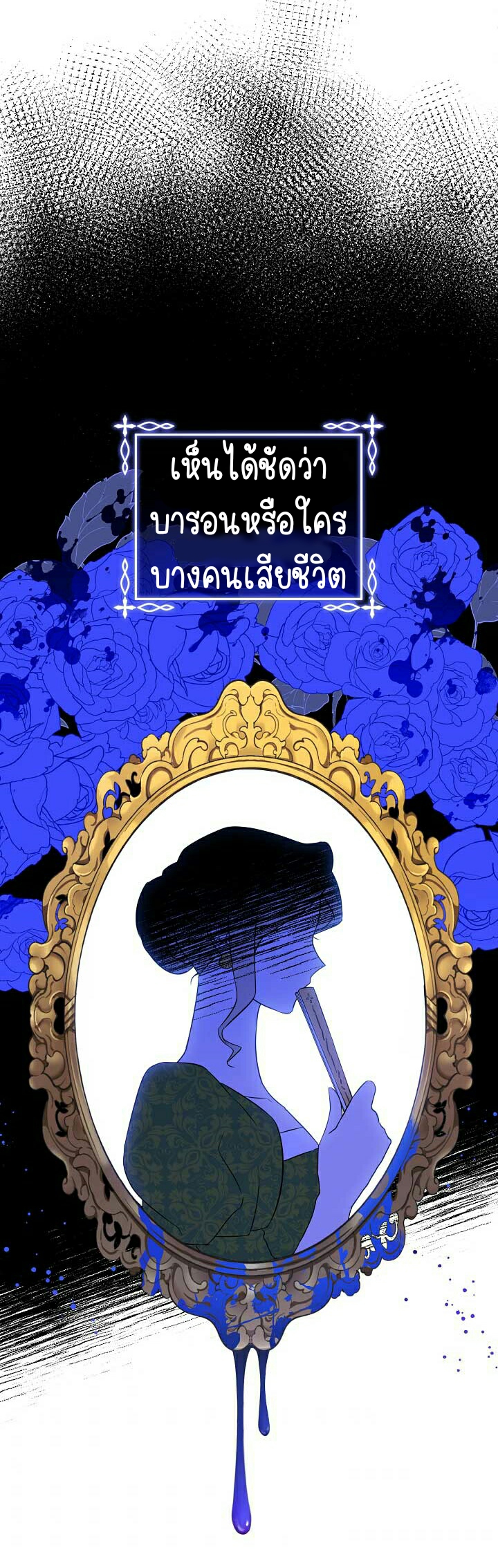 Please Give Me the Pacifier ขอจุกนมให้หนูหน่อย ตอนที่ 23 แปลไทย page 2