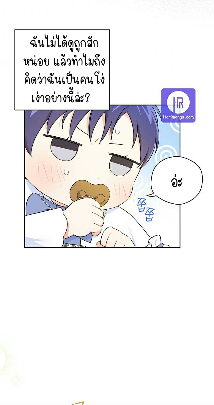 Please Give Me the Pacifier ขอจุกนมให้หนูหน่อย ตอนที่ 23 แปลไทย page 29