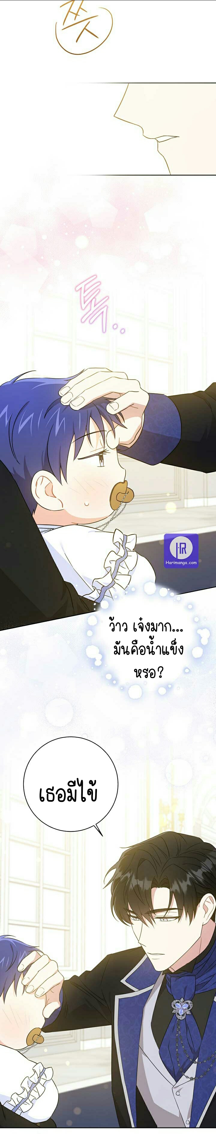 Please Give Me the Pacifier ขอจุกนมให้หนูหน่อย ตอนที่ 23 แปลไทย page 30