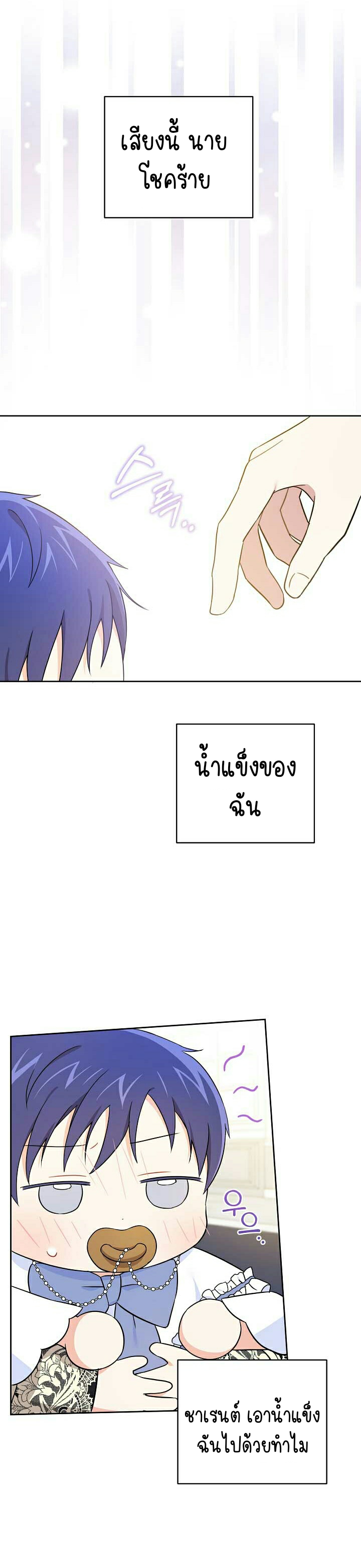Please Give Me the Pacifier ขอจุกนมให้หนูหน่อย ตอนที่ 23 แปลไทย page 31