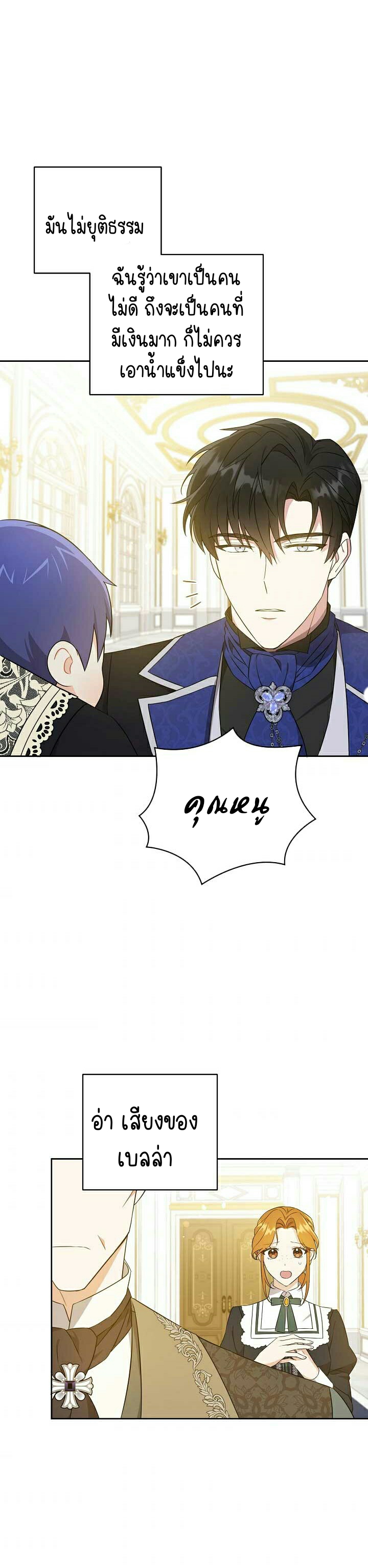 Please Give Me the Pacifier ขอจุกนมให้หนูหน่อย ตอนที่ 23 แปลไทย page 32
