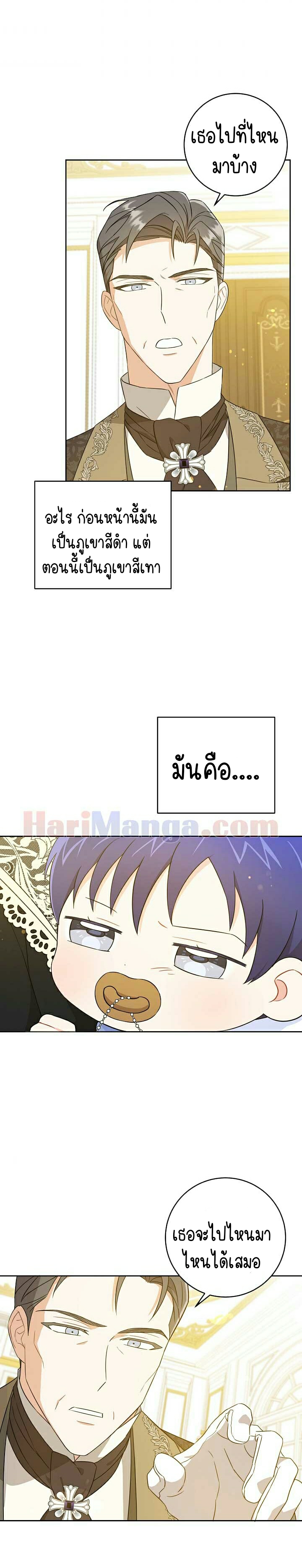 Please Give Me the Pacifier ขอจุกนมให้หนูหน่อย ตอนที่ 23 แปลไทย page 33