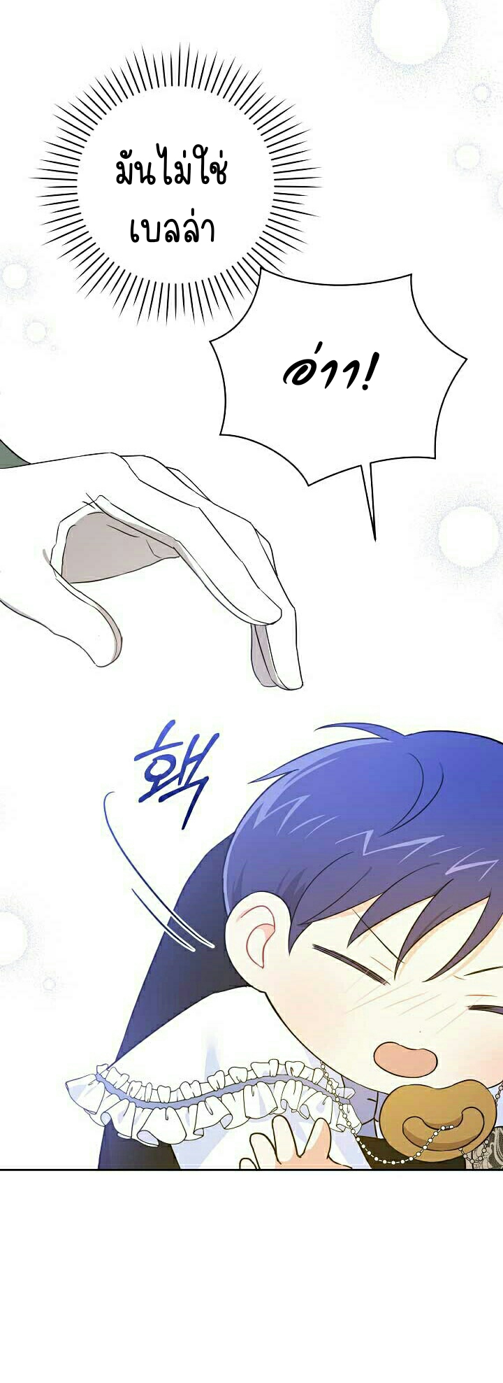Please Give Me the Pacifier ขอจุกนมให้หนูหน่อย ตอนที่ 23 แปลไทย page 34