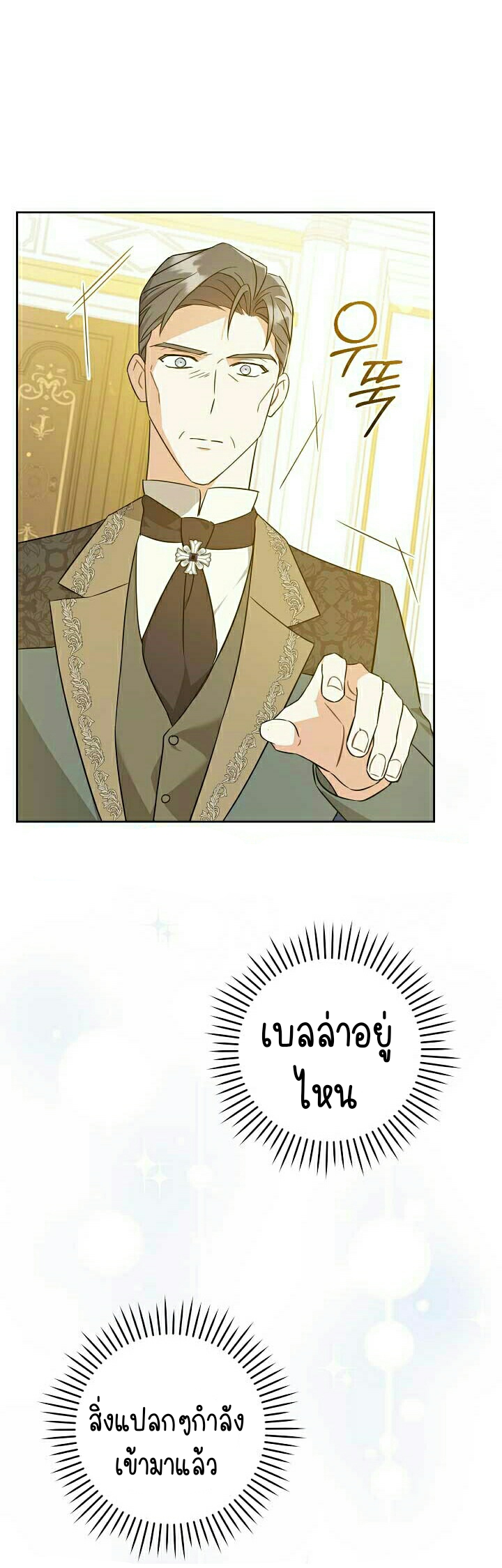 Please Give Me the Pacifier ขอจุกนมให้หนูหน่อย ตอนที่ 23 แปลไทย page 35
