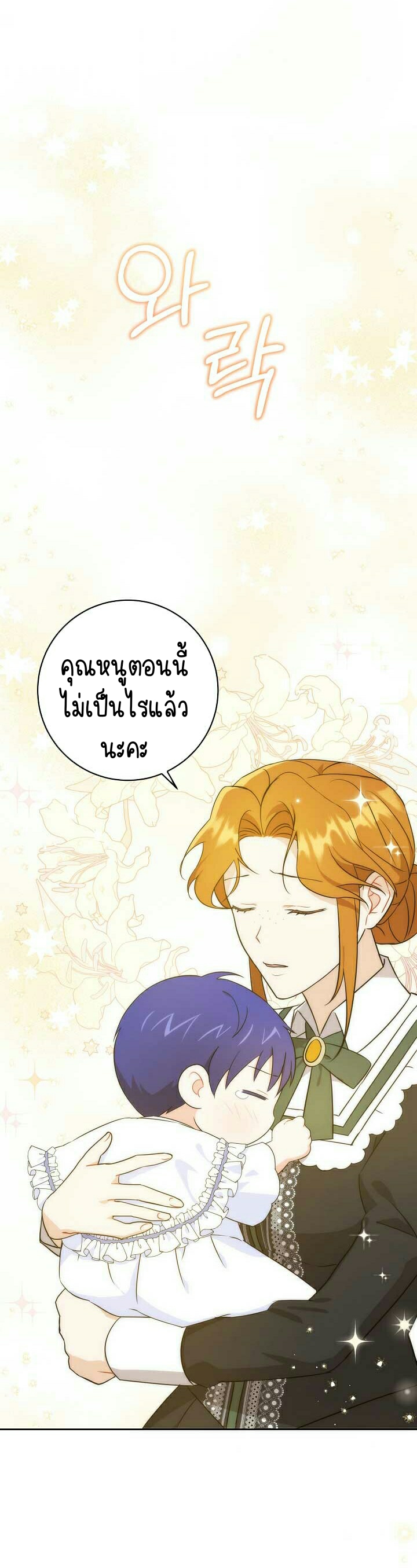 Please Give Me the Pacifier ขอจุกนมให้หนูหน่อย ตอนที่ 23 แปลไทย page 37