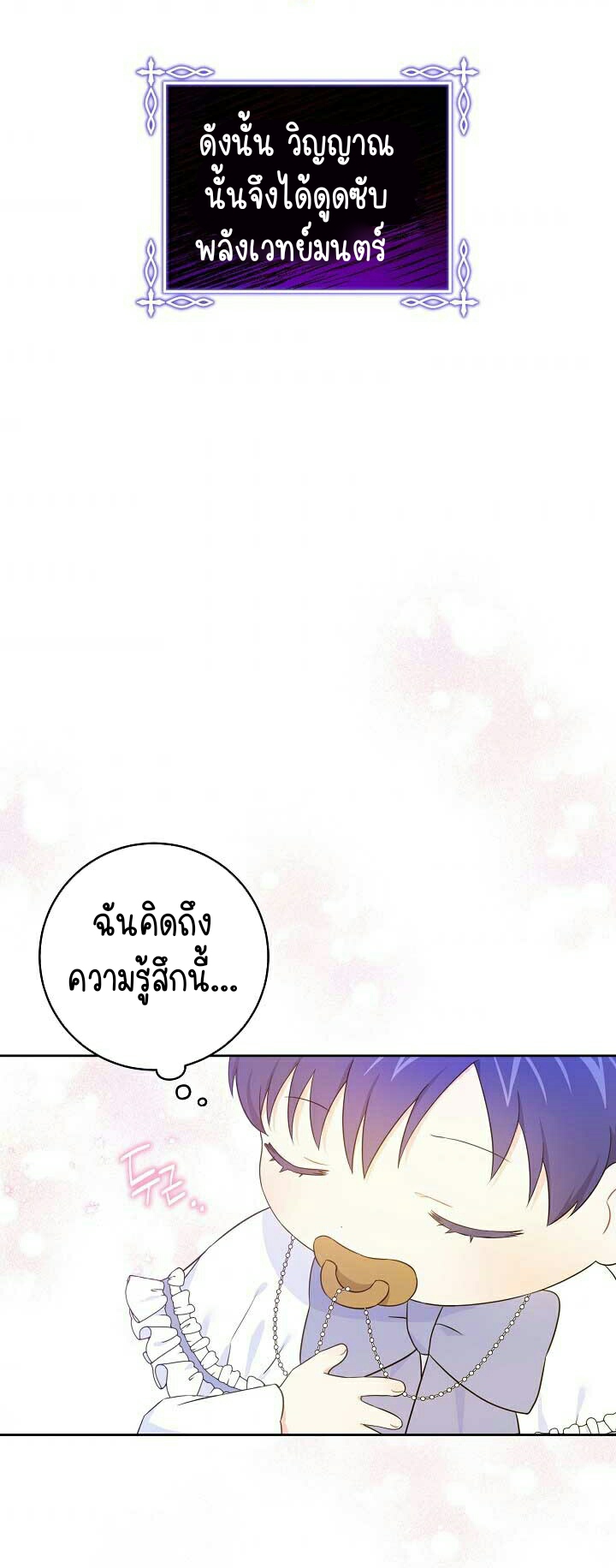 Please Give Me the Pacifier ขอจุกนมให้หนูหน่อย ตอนที่ 23 แปลไทย page 3